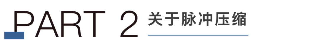【技术科普】“鱼和熊掌可兼得”浅淡脉冲压缩